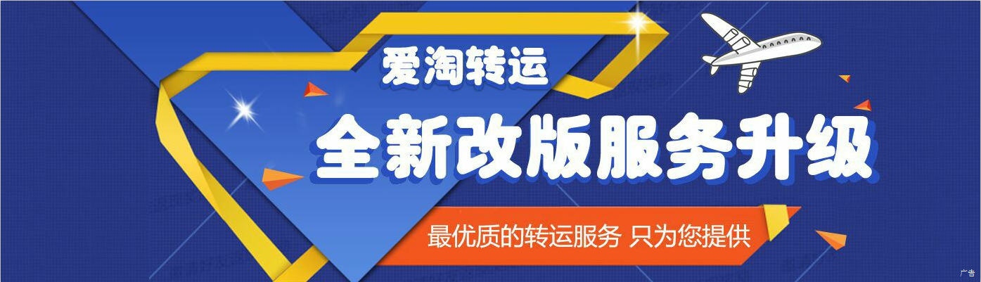 爱淘转运新系统 爱淘转运新系统