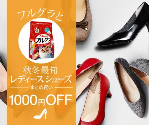 日本亚马逊买指定鞋款+卡乐比麦片组合特惠立减1000日元