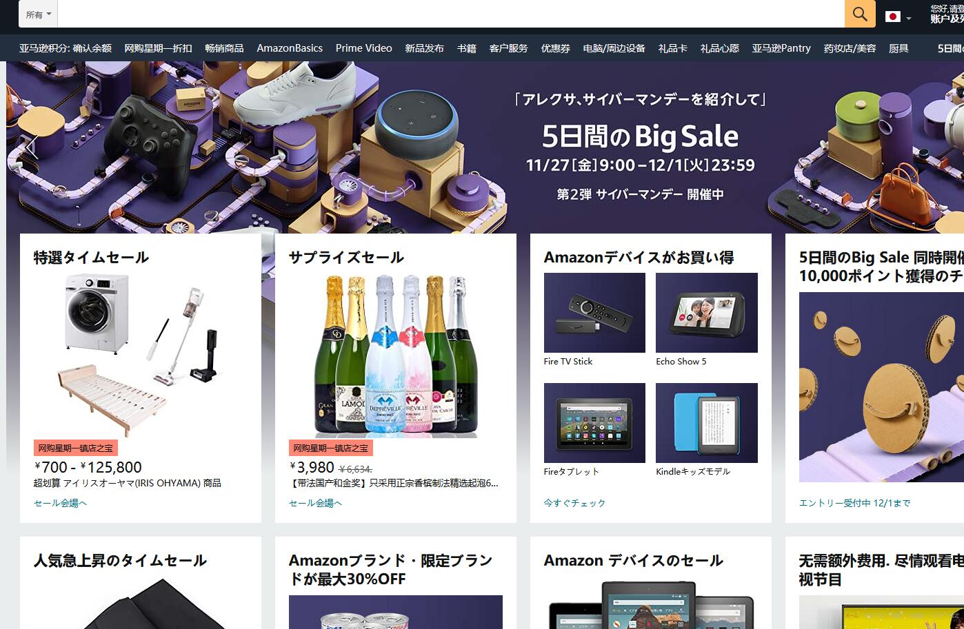 Amazon日本亚马逊官网 日本亚马逊官方海淘网站