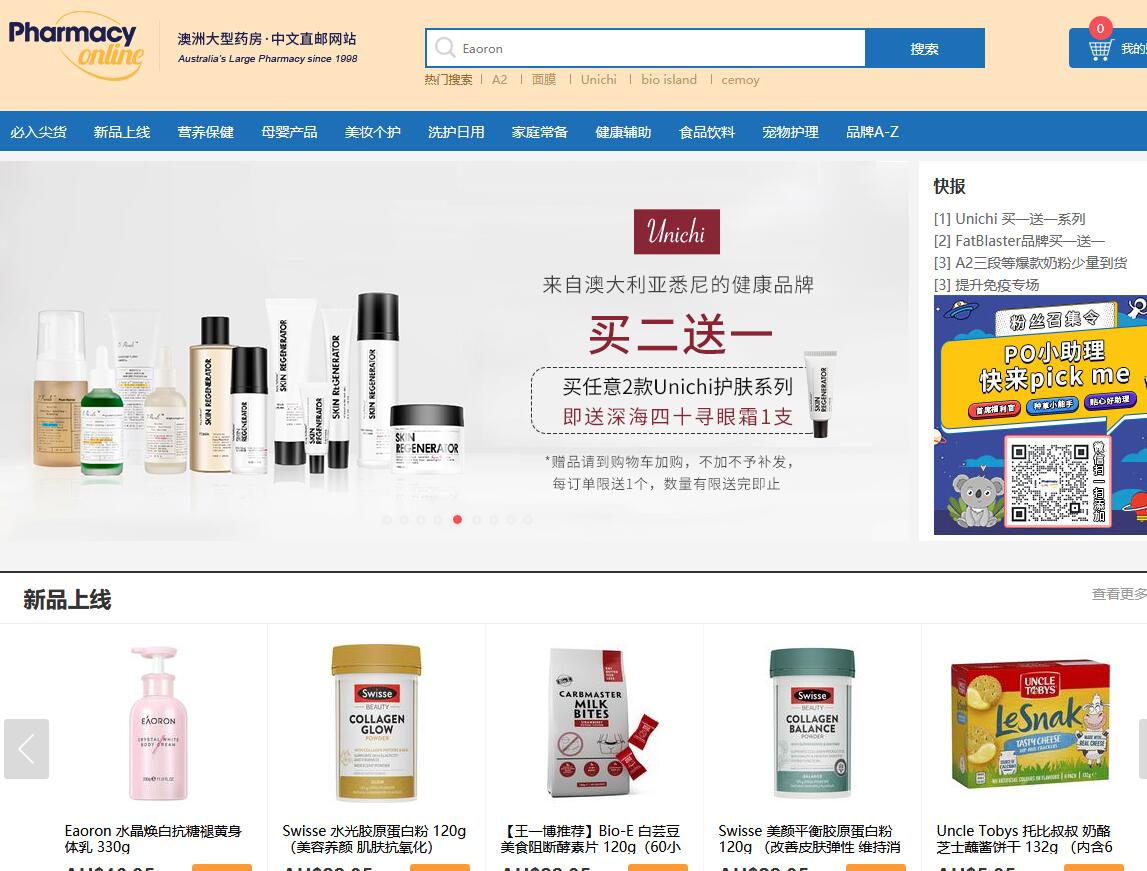 澳洲Pharmacy Online中文官網(wǎng)_Pharmacy Online藥房海淘優(yōu)惠券