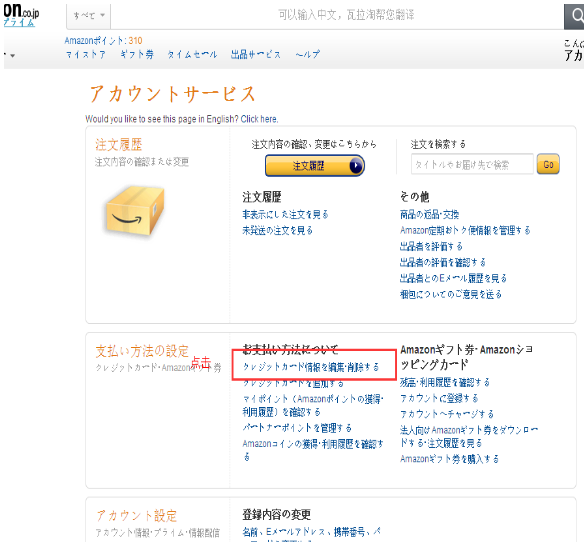 日本亚马逊如何删除自己的信用卡信息 爱淘转运