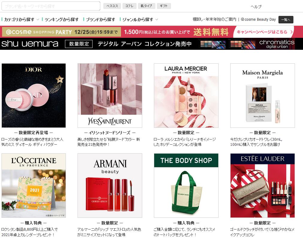 COSME日本官网海淘网站入口 最新日本COSME美容大赏排行榜