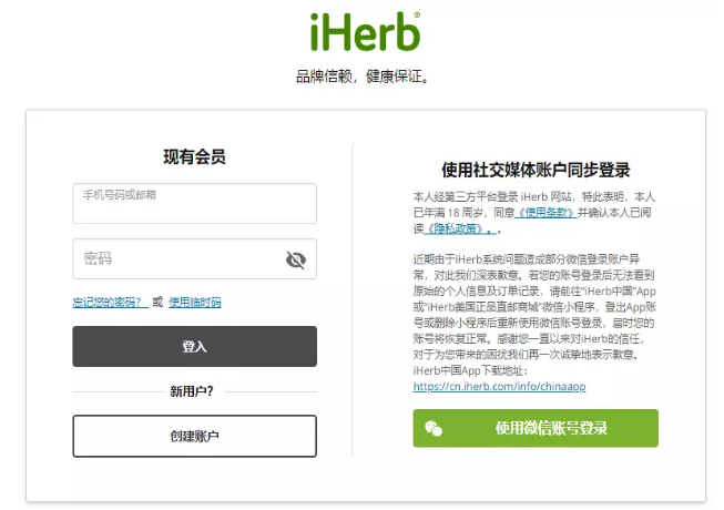 iHerb官网