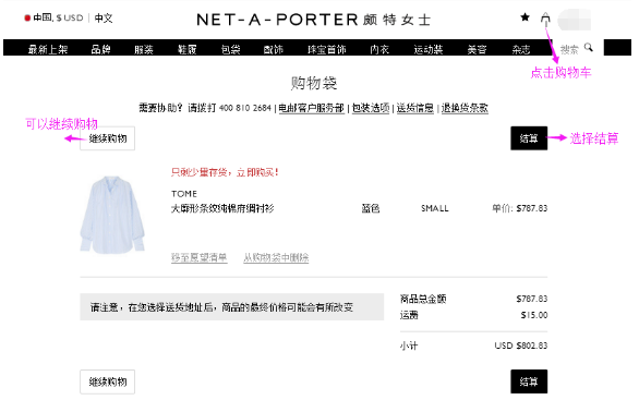 netaporter下單