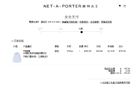 netaporter下單