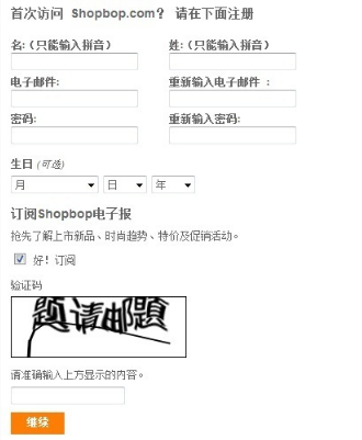 Shopbop官网注册