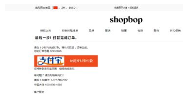 shopbop官网支付