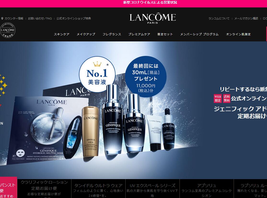 Lancome兰蔻日本官网_兰蔻护肤品日本官方海淘网站
