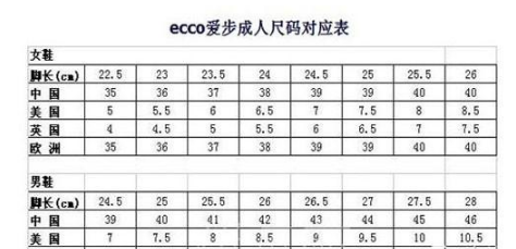 ECCO成人鞋尺码