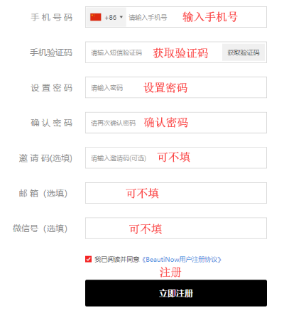Beautinow網(wǎng)站注冊(cè)