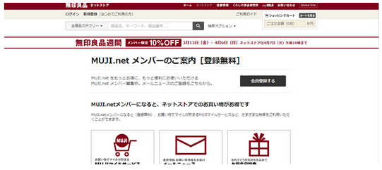 MUJI无印良品日本官网注册及购买攻略