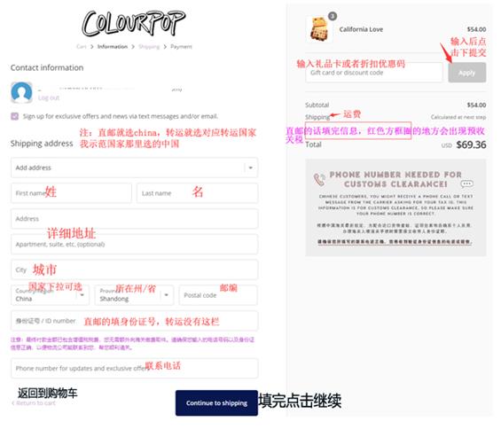 超详细 colourpop美国官网下单教程