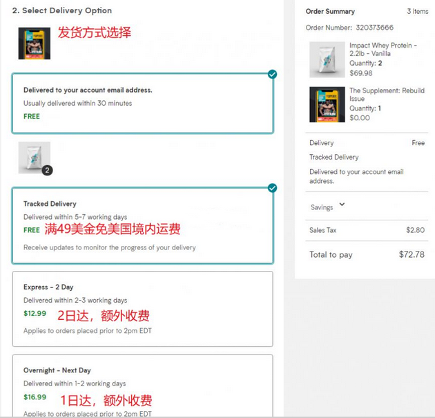 最詳細(xì)Myprotein美國(guó)官網(wǎng)海淘攻略流程