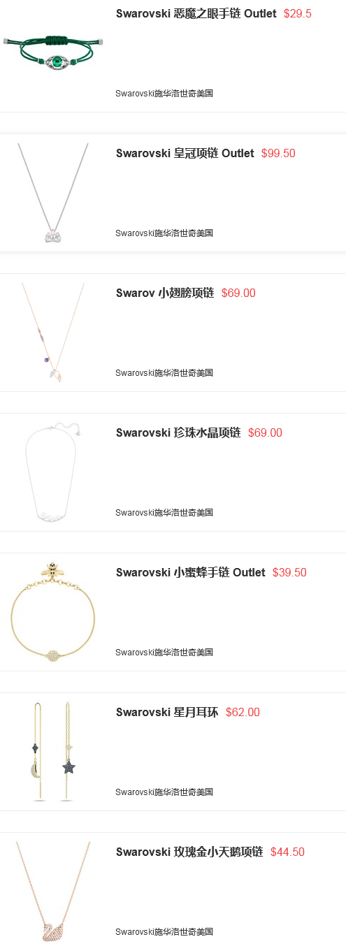 Swarovski美国官网Outlet区精选饰品低至4折，收小天鹅！