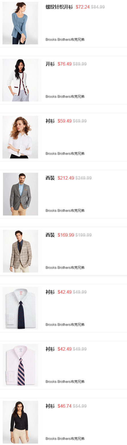 Brooks Brothers美国官网折扣区低至3折+额外85折，另有满$150立减$40