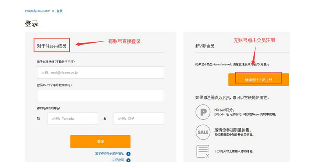 Nissen日本官网服装淘攻略教程教程