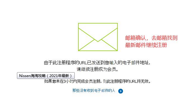 Nissen日本官网服装淘攻略教程教程