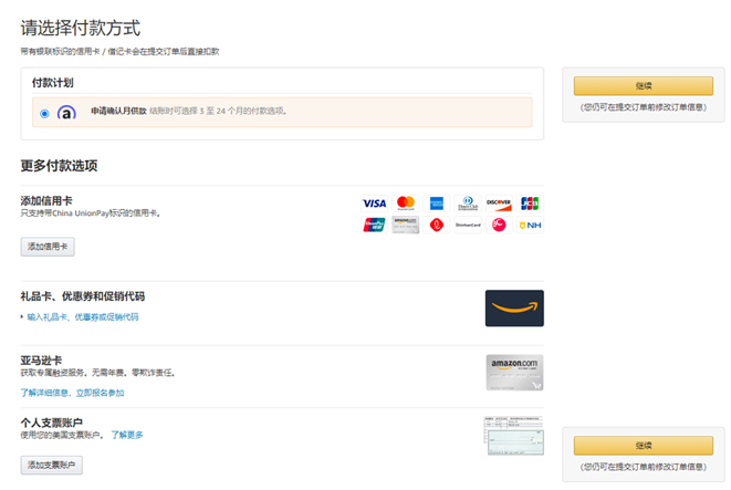 Amazon美国亚马逊海淘攻略