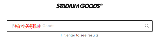 2023最新Stadium Goods美国官网海淘攻略