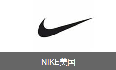 海淘Nike哪里买？推荐10个低折扣海淘Nike的海淘网站