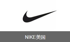 海淘Nike哪里買？推薦10個(gè)低折扣海淘Nike的海淘網(wǎng)站