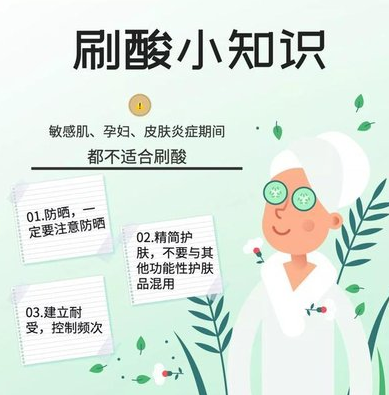 刷酸祛痘的原理是什么？刷酸祛痘效果怎么樣？要多久？