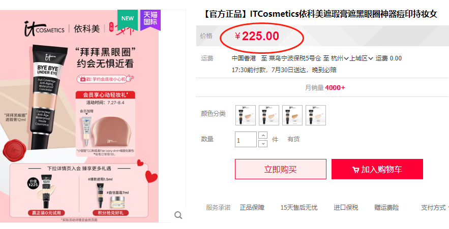 IT cosmetics哪里買更劃算？IT cosmetics國內(nèi)國外價格對比?