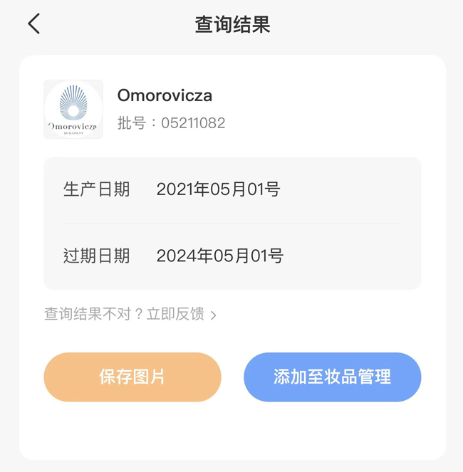 Omorovicza产品的生产日期怎么看？