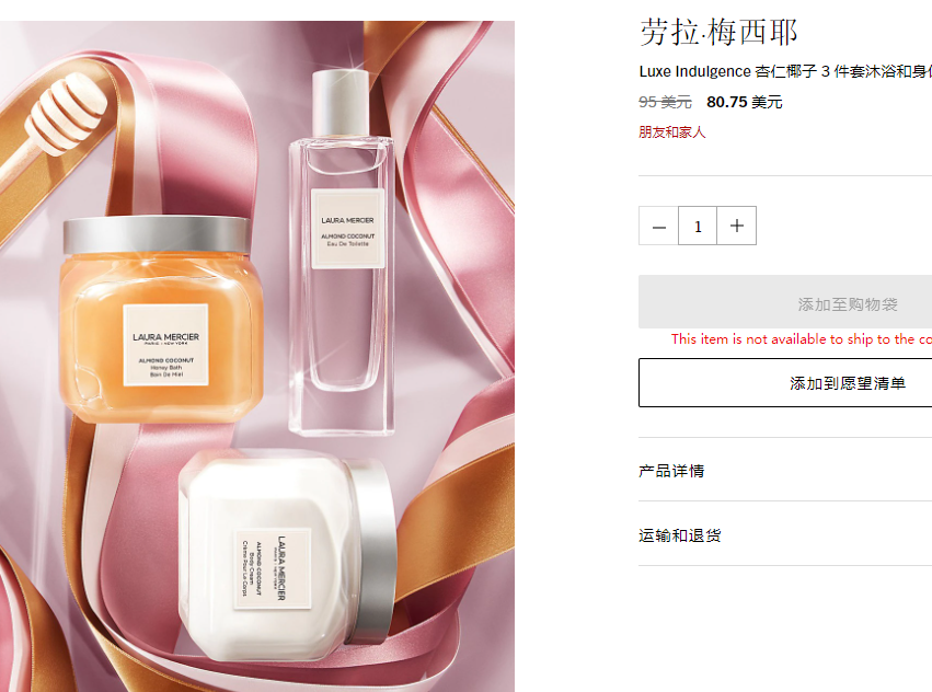 Laura Mercier 椰子杏仁蜜糖沐浴香氛套裝 降至$80.75