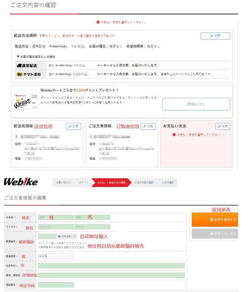 海淘webike日本站如何海淘填写收货地址教程