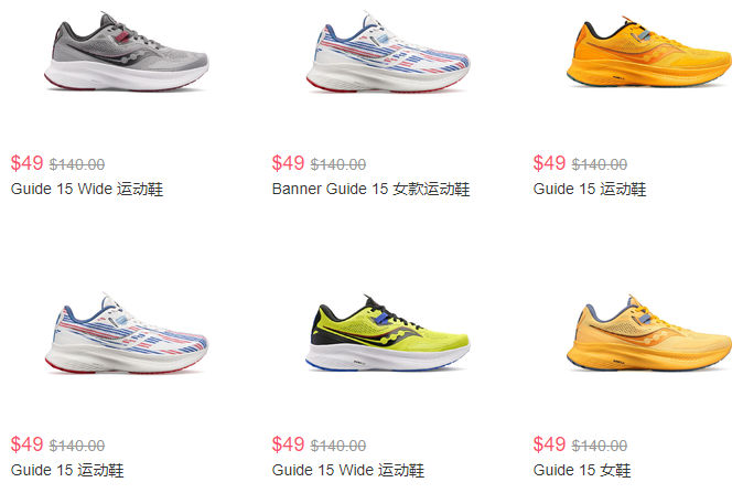 Saucony美國官網(wǎng)Guide 15運動鞋大促 一律$49