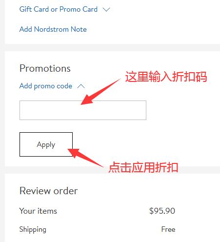 Nordstrom美國(guó)官網(wǎng)折扣碼的領(lǐng)取和使用