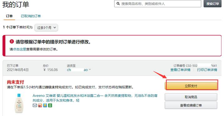 在哪找到Amazon亞馬遜海外購未支付的訂單來付款呢？