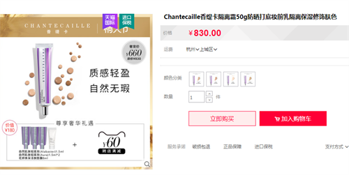 海淘Chantecaille香緹卡美國和英國哪個(gè)更便宜？