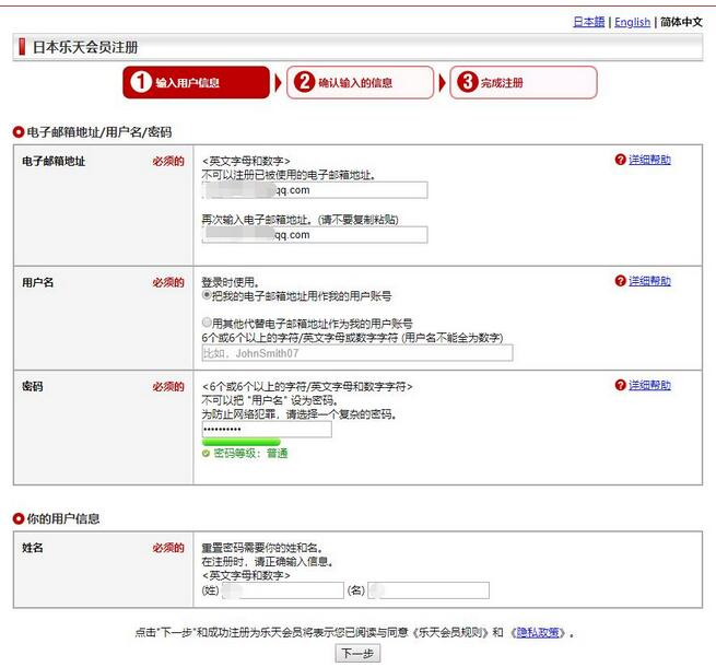 rakuten日本樂天官網(wǎng)注冊(cè)流程教程