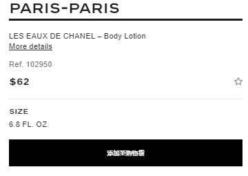 Chanel 香奈儿巴黎身体乳 售价$62