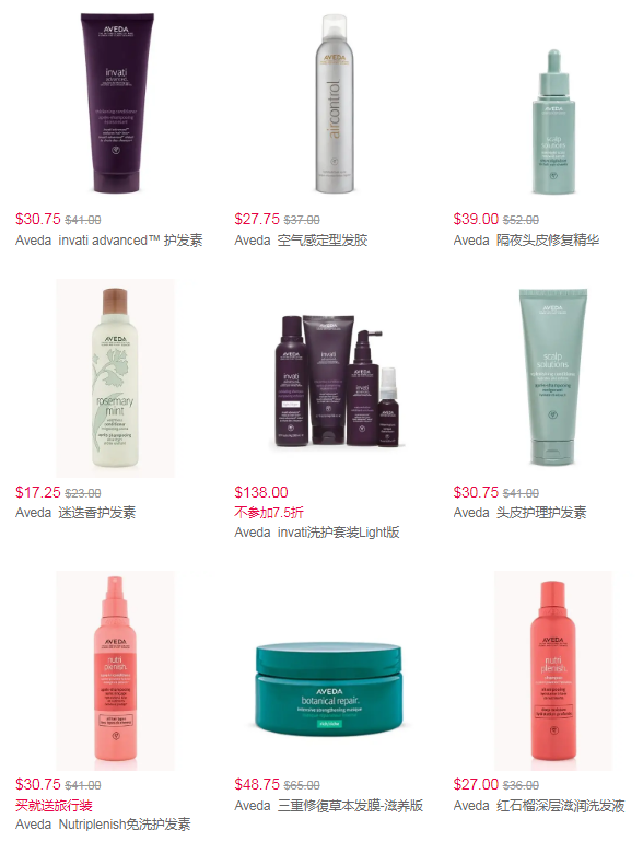 节日好礼  |Aveda官网洗护无门槛75折+满送礼品