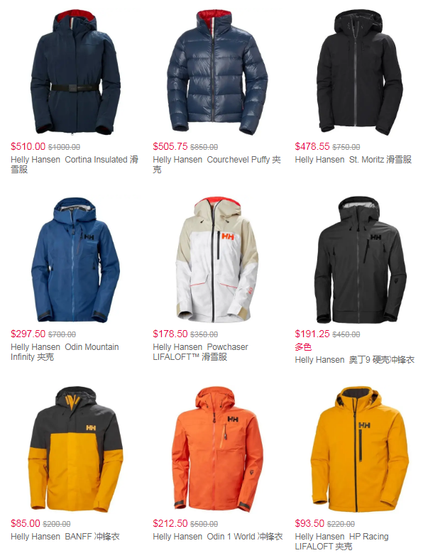 双重折扣  |Helly Hansen 户外服饰低至5折+额外85折