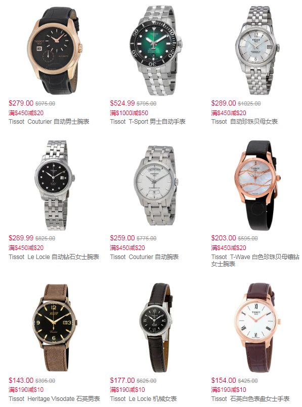 平价奢品  |Tissot天梭腕表大促低至2折+至高减$100